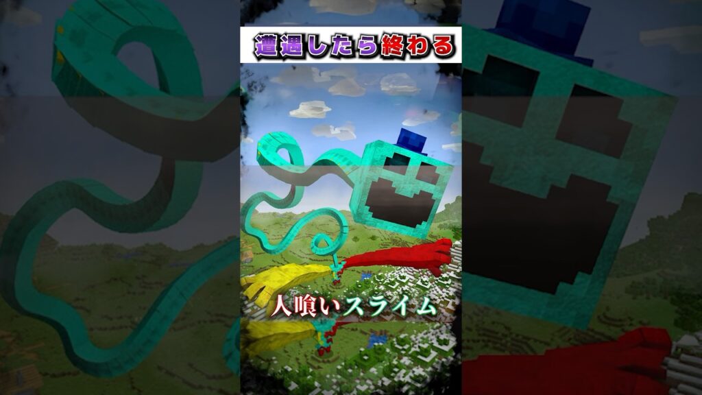マイクラ"遭遇したら"終わる『最悪の』都市伝説モブ３選!?【まいくら,マインクラフト,小技,裏技,解説,都市伝説】
