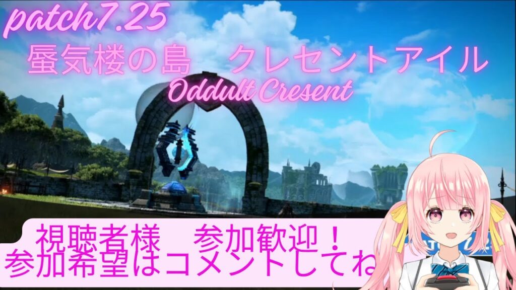 《FFXIV》日課とかルレとかクレセントアイル（twitch同時配信中）