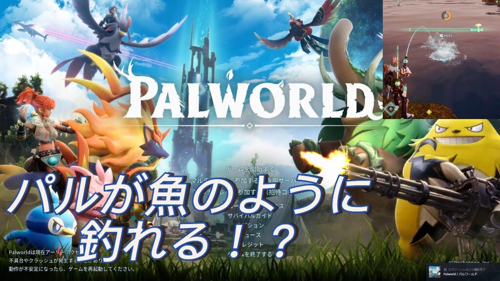 【PALWORLD】 パルが魚のように釣れる!