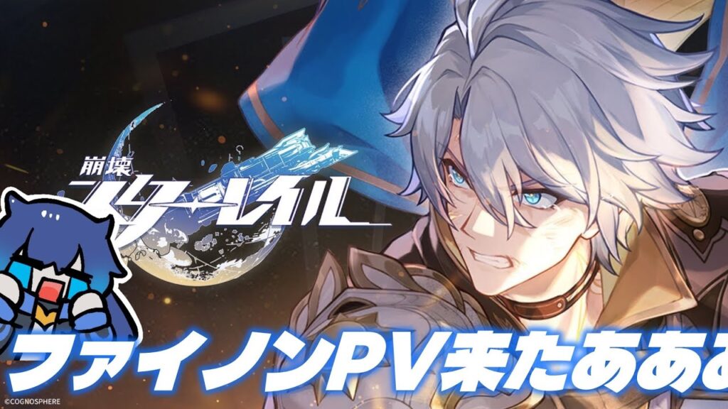 【崩壊スターレイル  】ファイノンのキャラPV見る！！！！！！ #崩壊スターレイル  #honkaistarrail