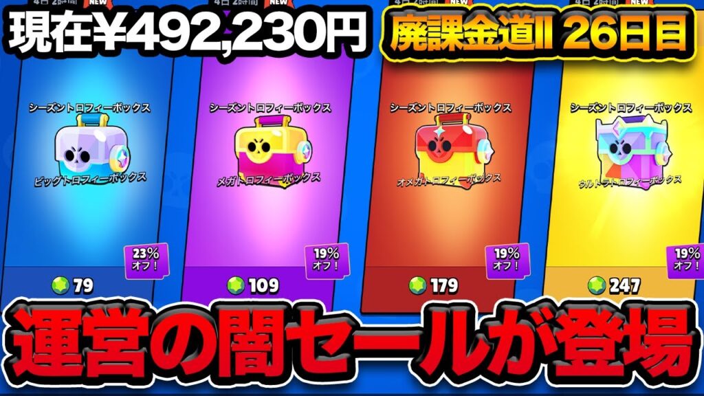 【ブロスタ】トロフィーボックスの合計金額が廃課金すぎるwww【廃課金】 【ブロスタ】トロフィーボックスの合計金額が廃課金すぎるwww【廃課金】