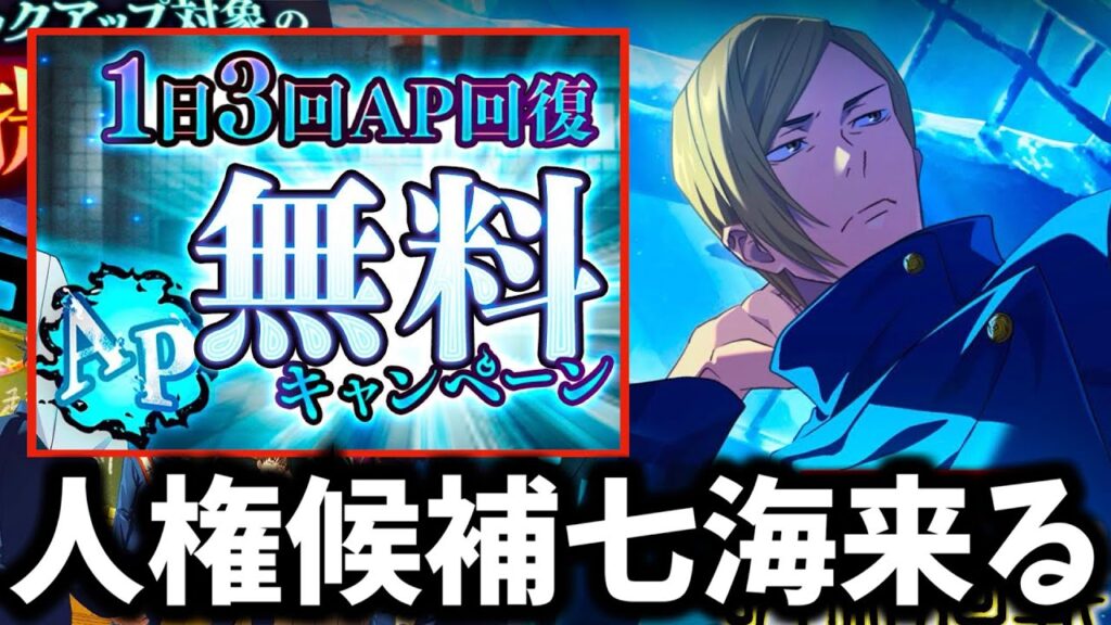 【ファンパレ】学生七海は幻で確定！もしや〇〇階層の救世主....リセマラ民AP無料で今しかない【呪術廻戦 ファントムパレード】