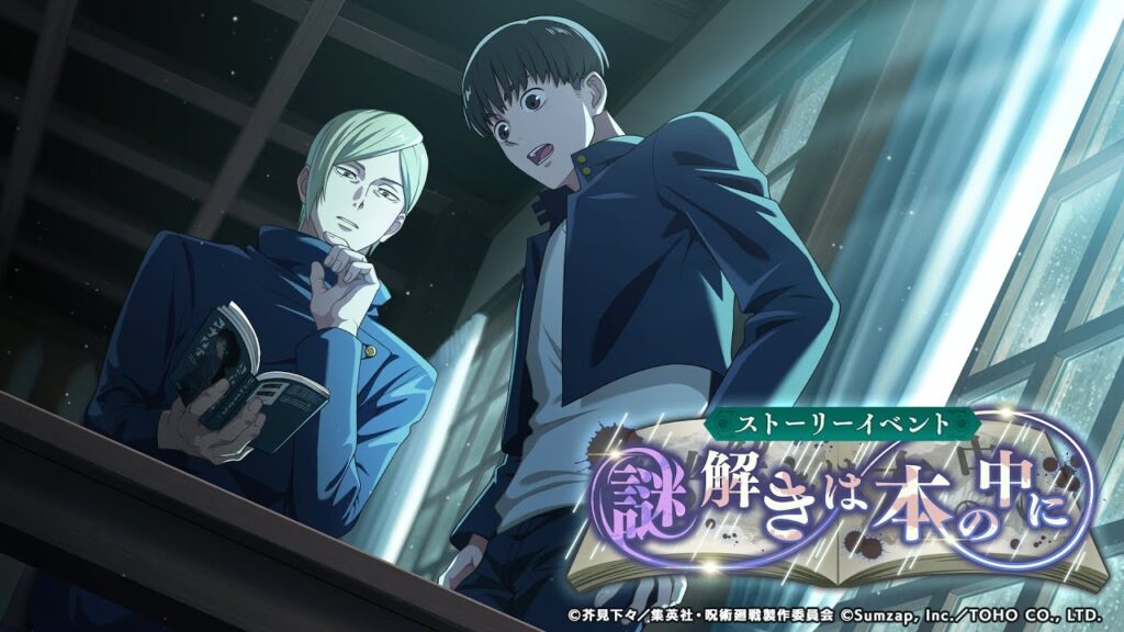 ストーリーイベント「謎解きは本の中に」公式PV【呪術廻戦 ファントムパレード】