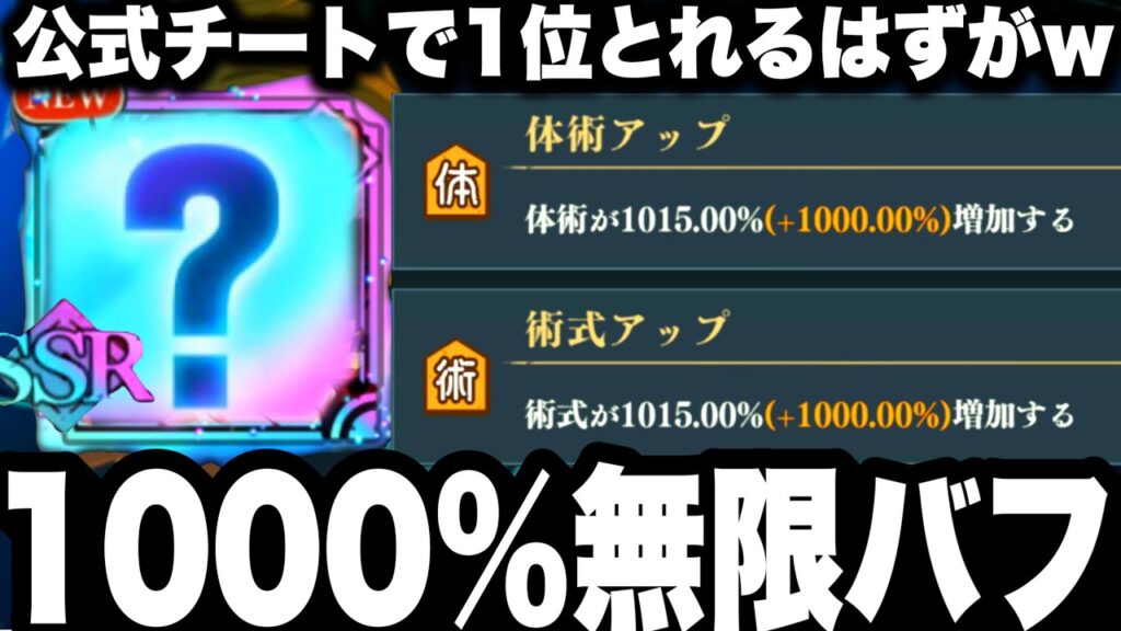 【ガチ後悔】公式チート術式体術1000%上がる無限バフ使って世界1位なるはずが…スコアタ隠し仕様判明【呪術廻戦】【ファンパレ】【ファントムパレード】 【ガチ後悔】公式チート術式体術1000%上がる無限バフ使って世界1位なるはずが…スコアタ隠し仕様判明【呪術廻戦】【ファンパレ】【ファントムパレード】