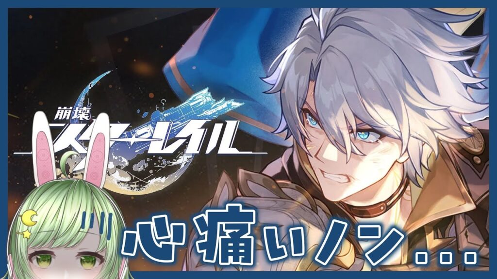 【#崩壊スターレイル 】キャラPVでたぁ...心してみよう※ネタバレ注意【#VTuber❘夢眠るな】