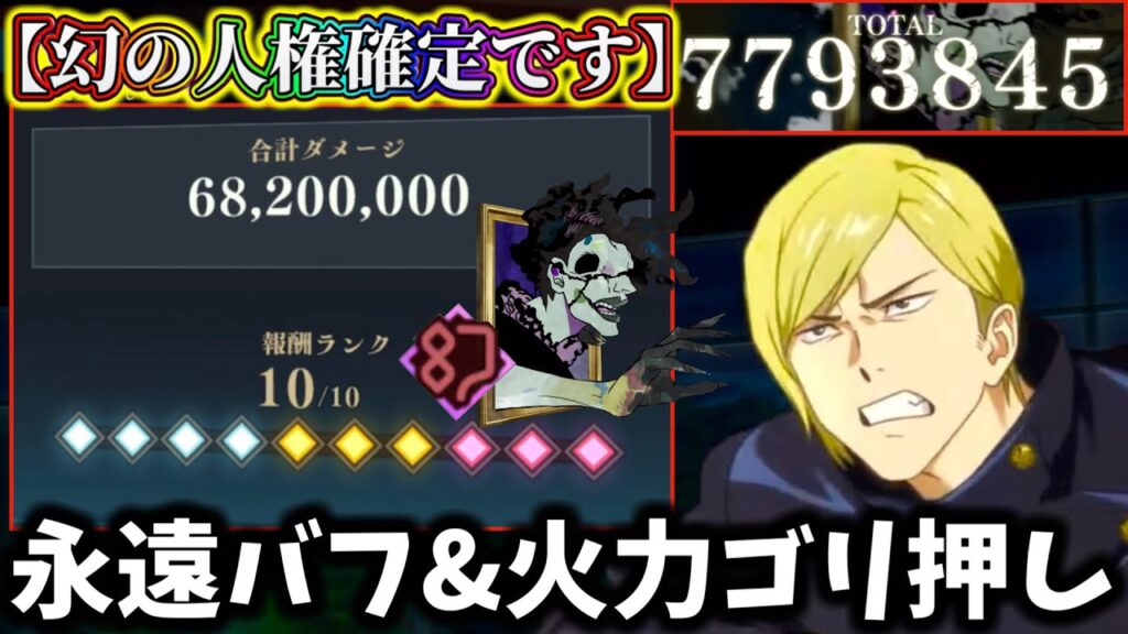 【ファンパレ】【驚愕】最強バフ&アタッカーの学生七海ブッ壊れ確定...呪霊掃討戦幻ランク10攻略【懐玉・玉折】【呪術廻戦 ファントムパレード】