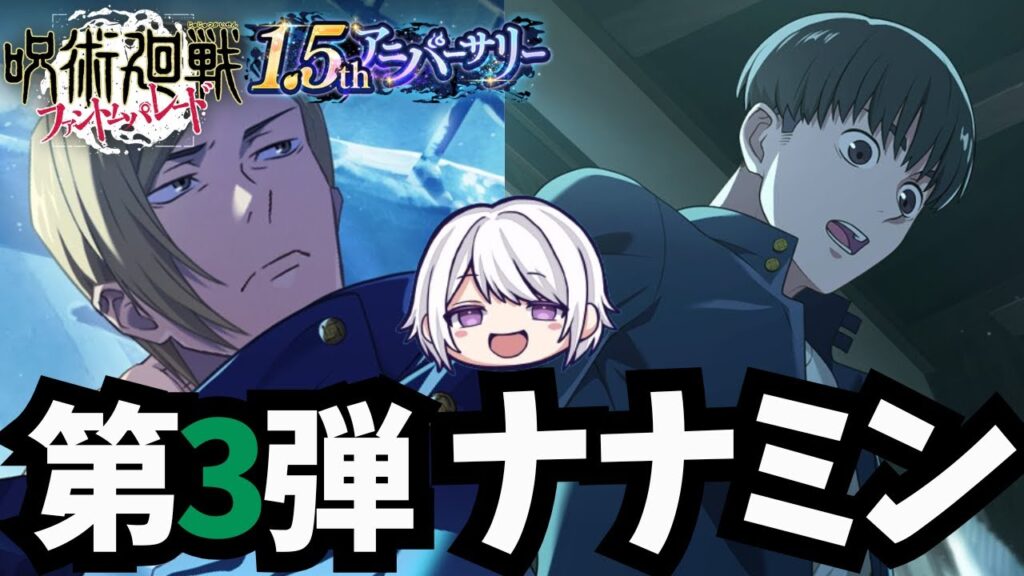 【ファンパレ】新SSR「#七海建人」登場！最速性能評価・解説付き！ストーリーイベント「謎解きは本の中に」を両声類のVtuberが実況配信【るてら】 #呪術廻戦 #ファンパレ