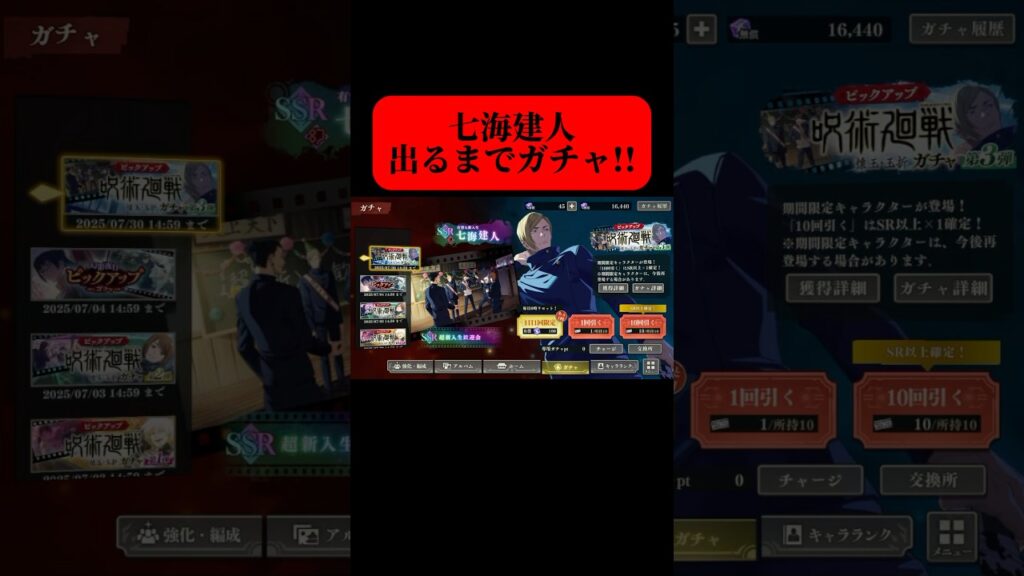 新入生 七海建人 出るまで引いてみた!! #ファンパレ #呪術廻戦ファントムパレード