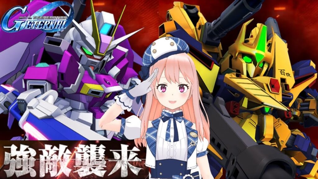 【Gジェネエターナル】強敵襲来の攻略!逆襲のシャアストーリーも見る! ※ネタバレ注意【SDガンダムGジェネエターナル】*6/30*月 【Gジェネエターナル】強敵襲来の攻略!逆襲のシャアストーリーも見る! ※ネタバレ注意【SDガンダムGジェネエターナル】*6/30*月