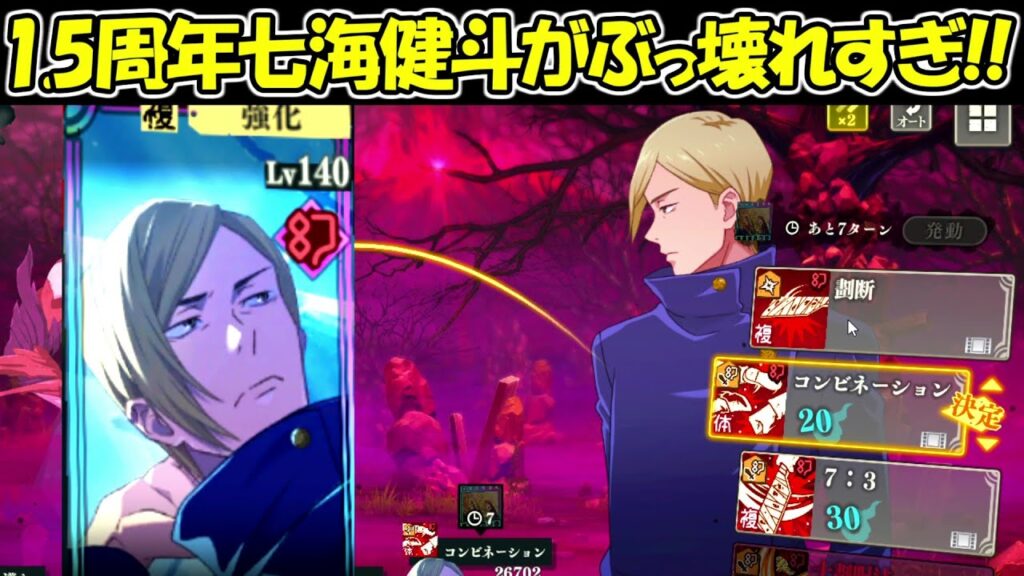 【ファンパレ】1.5周年七海健斗がガチでぶっ壊れキャラすぎる!!【呪術廻戦ファントムパレード】 【ファンパレ】1.5周年七海健斗がガチでぶっ壊れキャラすぎる!!【呪術廻戦ファントムパレード】