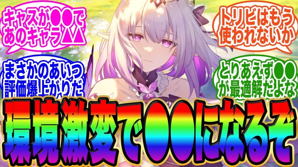 ファイノン実装であのキャラ型落ちするってマジかよ…←逆に●●は評価爆上がりだぞｗ【スタレ】