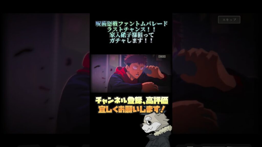 【ファンパレ】終わらぬ爆死？硝子様狙ってラストガチャ！！【呪術廻戦ファントムパレード】