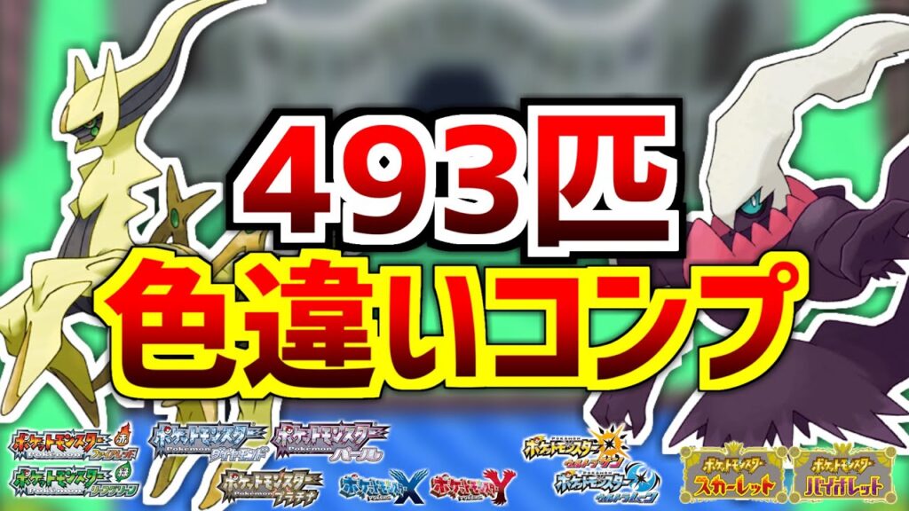 【ポケモンDP】色違いシンオウ図鑑をコンプするぞ！！！！