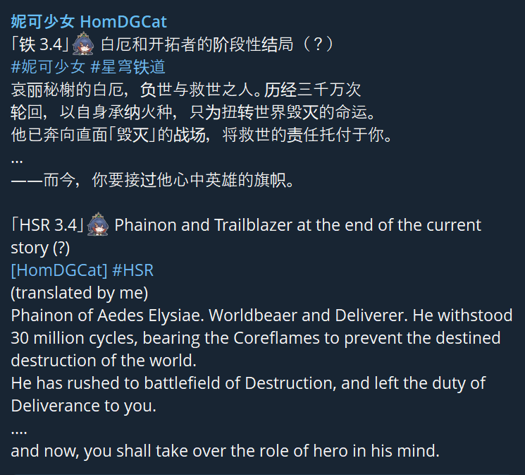 （大規模なストーリーネタバレ）PhainonとTrailblazerがHomdgcat経由で現在のストーリーの最後に