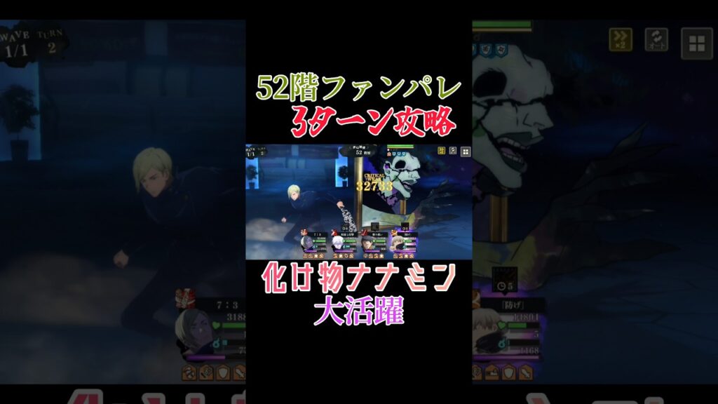 学生ナナミンは化け物です#ファンパレ #呪術廻戦 #呪術廻戦ファントムパレード