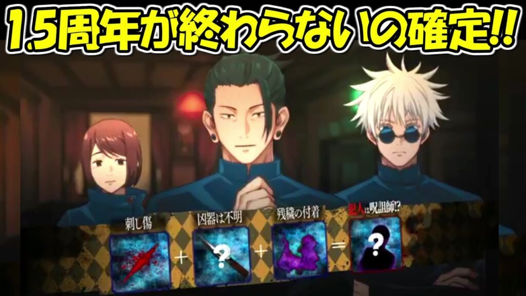 【ファンパレ】朗報！！1.5周年はまだまだ続くのが確定！！【呪術廻戦ファントムパレード】
