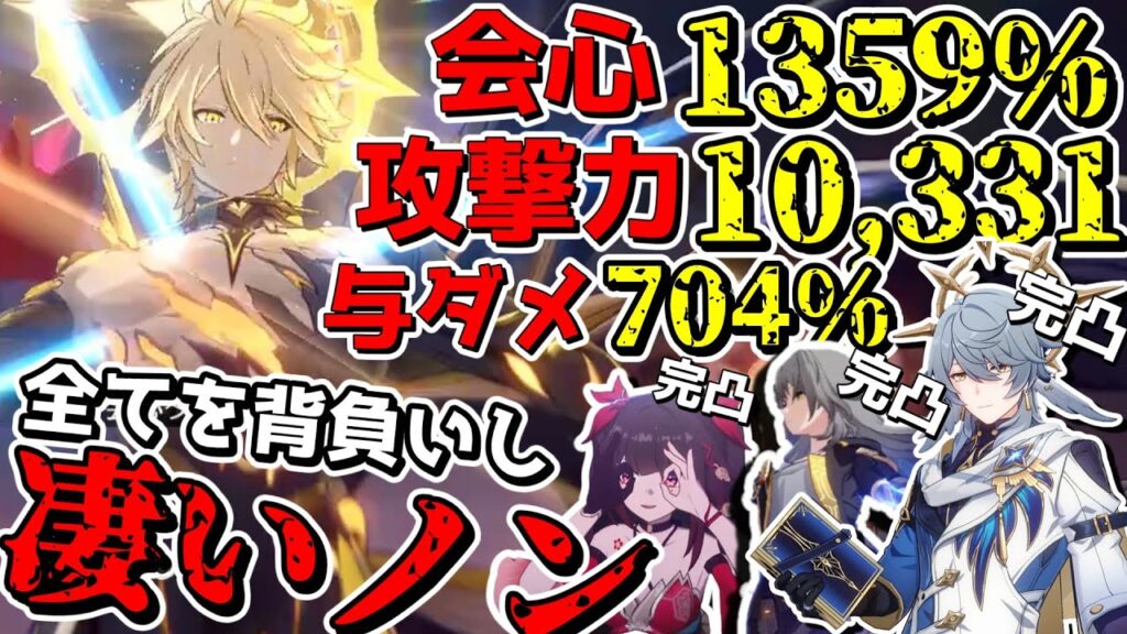 【崩スタ】〇億ダメージ!!当然の様に完凸サポーターで魔改造されるファイノン。【ゆっくり実況プレイ/崩壊スターレイル】