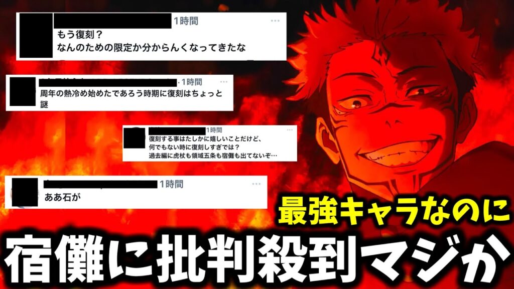 【ファンパレ】待望の宿儺復刻なのに批判殺到....なぜ？色々読んでみたら〇〇でした【呪術廻戦 ファントムパレード】