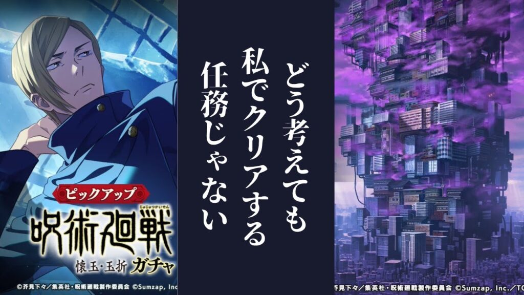 [呪術廻戦ファントムパレード]　夢幻回廊76の続き