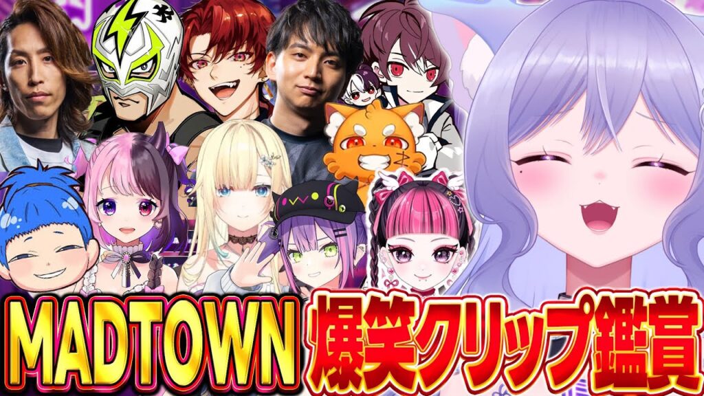 【MADTOWN GTA】おなつと見るマッドタウンの爆笑クリップ鑑賞会【おなつのにびたし/個人勢VTuber】 【MADTOWN GTA】おなつと見るマッドタウンの爆笑クリップ鑑賞会【おなつのにびたし/個人勢VTuber】
