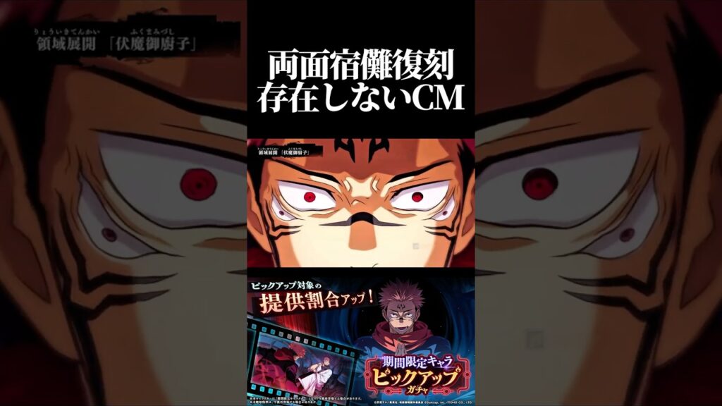 両面宿儺復刻の存在しないCM #呪術廻戦 #jujutsukaisen #ファントムパレード #ファンパレ #声真似 #七海