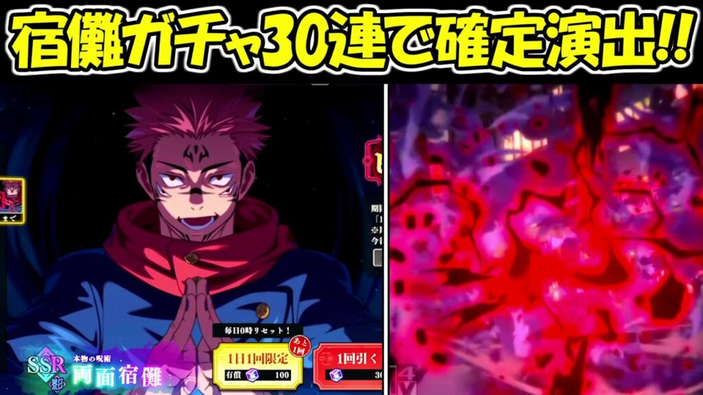 【ファンパレ】SSR 両面宿儺ガチャ30連で確定演出が来た！！【呪術廻戦ファントムパレード】