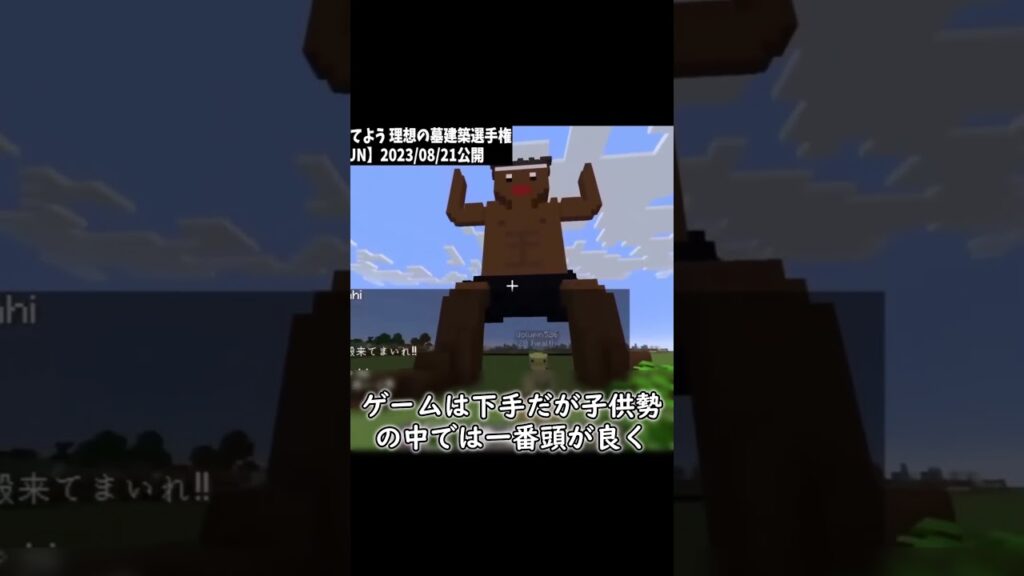 ガキ系参加勢 #50人クラフト #マイクラ #マインクラフト #kun