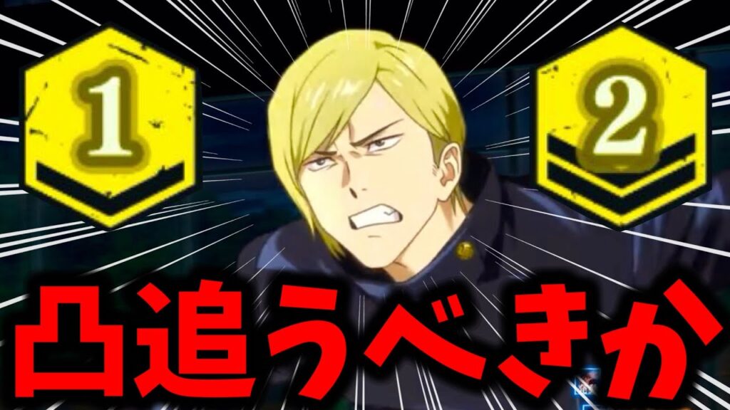 【ファンパレ】【悩んでる人必見】人権キャラ学生七海の凸上げするべきか徹底解説！正直〇〇か....【懐玉・玉折】【呪術廻戦 ファントムパレード】