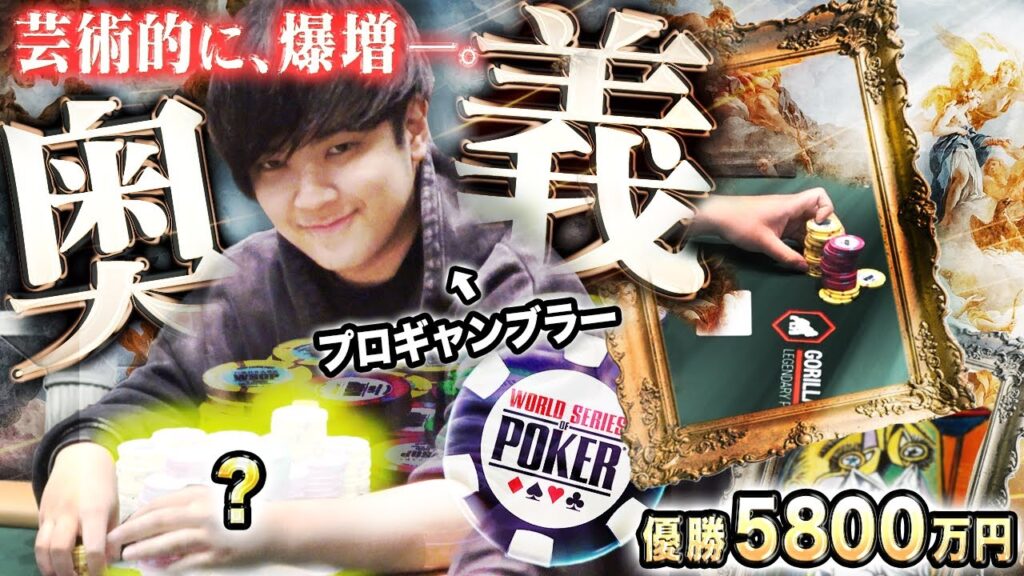 【もはや芸術】圧倒的な爆増劇…！ポーカー世界大会で優勝5800万円を狙うプロギャンブラーが美しき技でチップをどっさり掻き集める激アツ展開！？！？【WSOP 2025 #3】