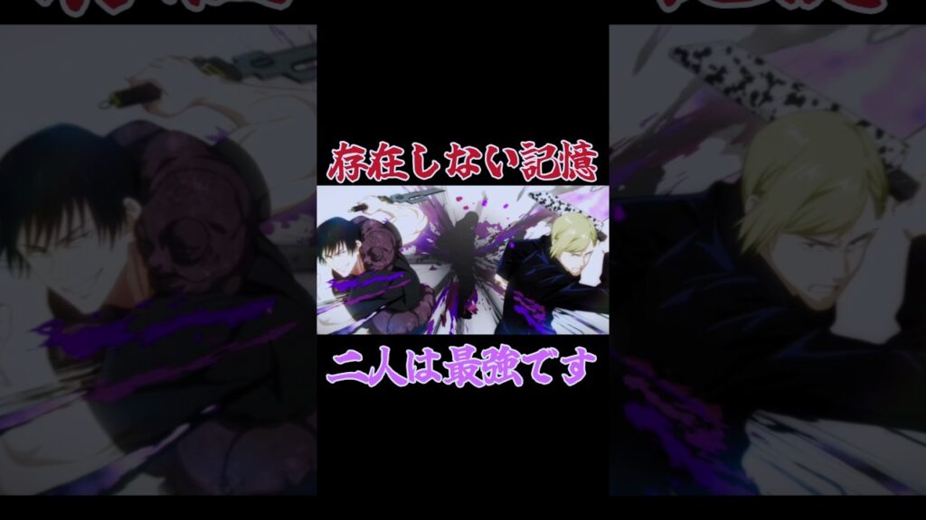 最強のマブ#ファンパレ #呪術廻戦 #呪術廻戦ファントムパレード
