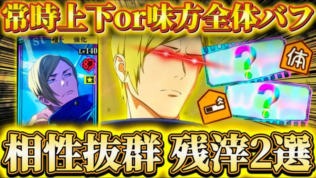 【EX9&72階】限定七海が更に化ける!ほぼ上下一心状態or全体バフ〇〇%…EX粟坂遊び場化 72階甚爾なしクリア可【呪術廻戦ファントムパレード】 【EX9&72階】限定七海が更に化ける!ほぼ上下一心状態or全体バフ〇〇%...EX粟坂遊び場化 72階甚爾なしクリア可【呪術廻戦ファントムパレード】