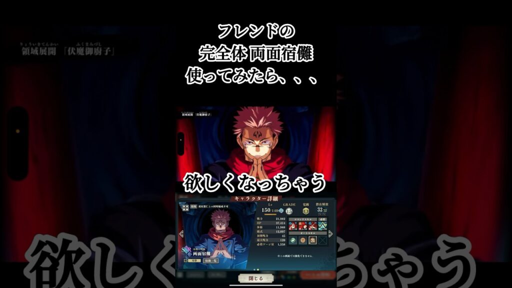 人権キャラすぎるw #呪術廻戦 #呪術廻戦ファントムパレード #ファンパレ #宿儺 #使ってみた #game #ゲーム実況 #おすすめ #fyp