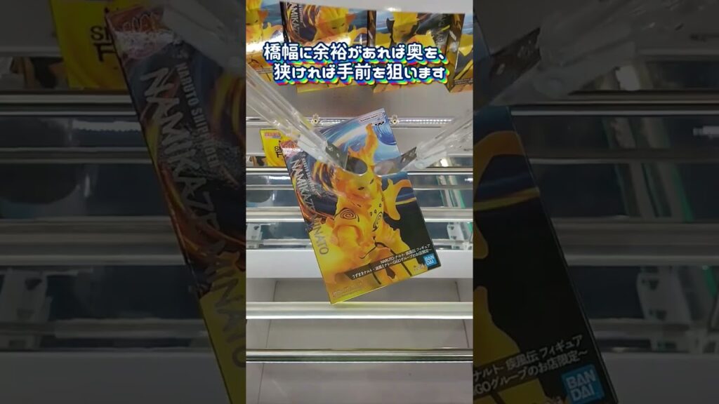 GiGO限定ナルトのフィギュア攻略法！ #クレーンゲーム #ufoキャッチャー