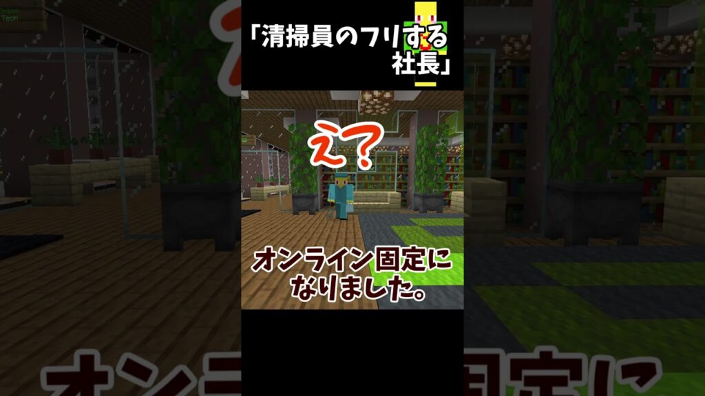 そう、私は清掃員ではなく「社長」だ。