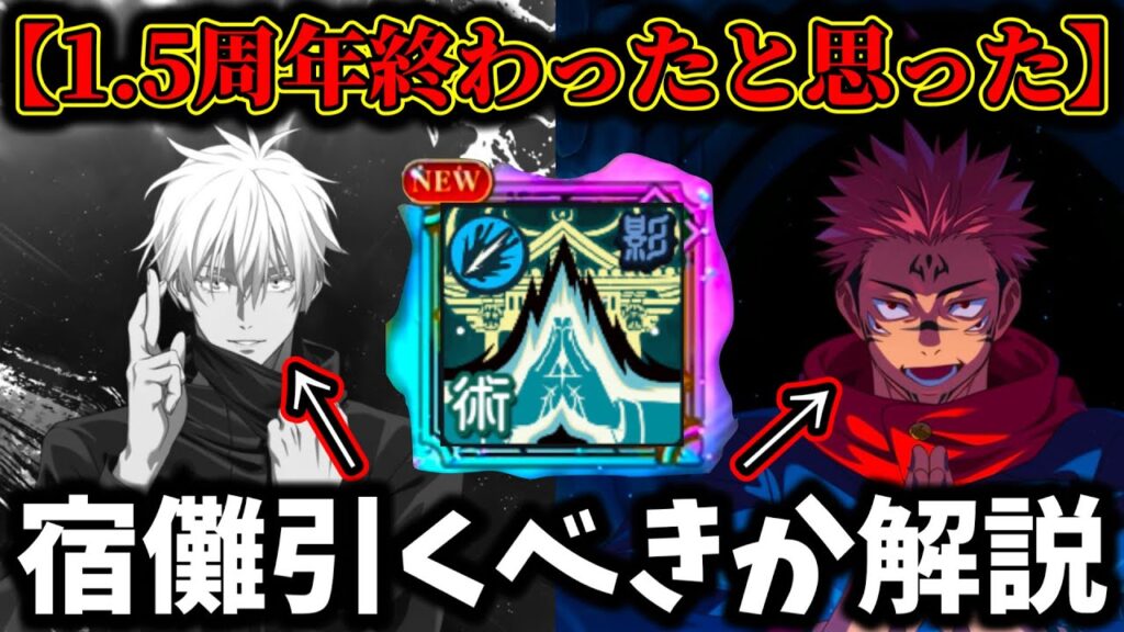 【ファンパレ】【悩んでる人必見】限定ガチャ終了…最強宿儺引くべきか徹底解説【呪術廻戦 ファントムパレード】 【ファンパレ】【悩んでる人必見】限定ガチャ終了...最強宿儺引くべきか徹底解説【呪術廻戦 ファントムパレード】