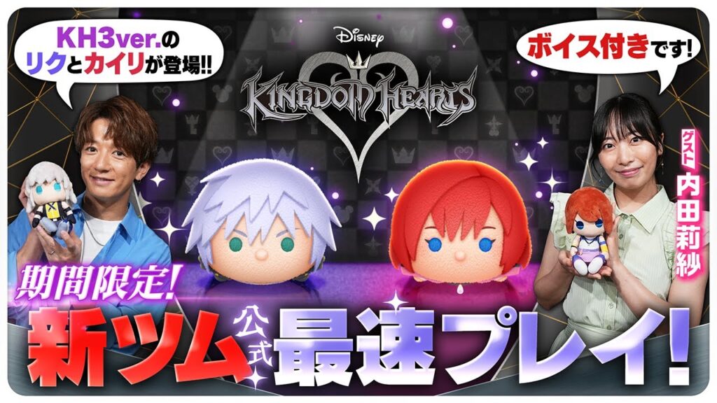 【7月7日新ツム公式最速プレイ】キングダム ハーツ②