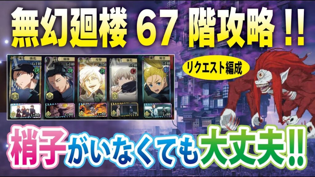 【ファンパレ】無幻廻楼67階攻略!! 家入硝子なしバージョン♪ 【ファンパレ】無幻廻楼67階攻略!! 家入硝子なしバージョン♪