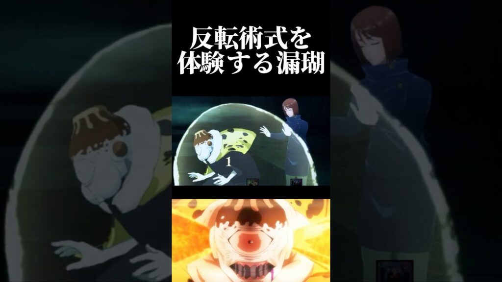 反転術式を体験する漏瑚！　#呪術廻戦 #jujutsukaisen #ファントムパレード #ファンパレ