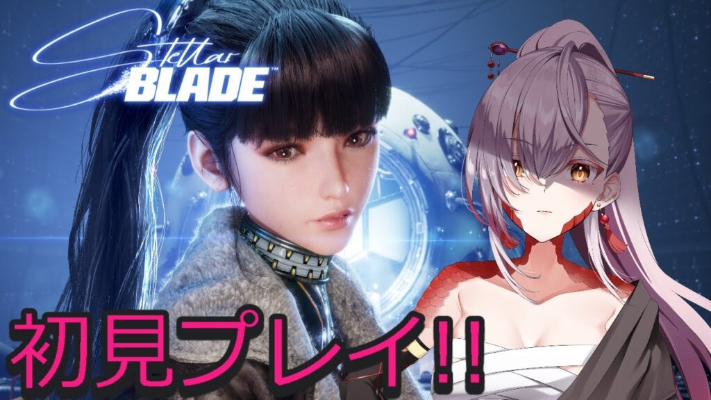 【Stellar Blade】タヒりゲー攻略? 初見さん歓迎!steam 【Stellar Blade】タヒりゲー攻略? 初見さん歓迎!steam