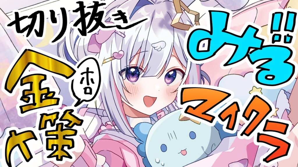 【ホロ金策サバイバル】神企画の切り抜き見るぞおお！！！！【天音かなた/ホロライブ】