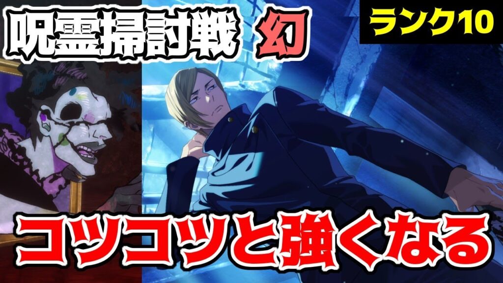 【呪術廻戦 ファンパレ】高専七海で呪霊掃討戦 幻特性 絵画呪霊ランク10攻略 【呪術廻戦 ファンパレ】高専七海で呪霊掃討戦 幻特性 絵画呪霊ランク10攻略