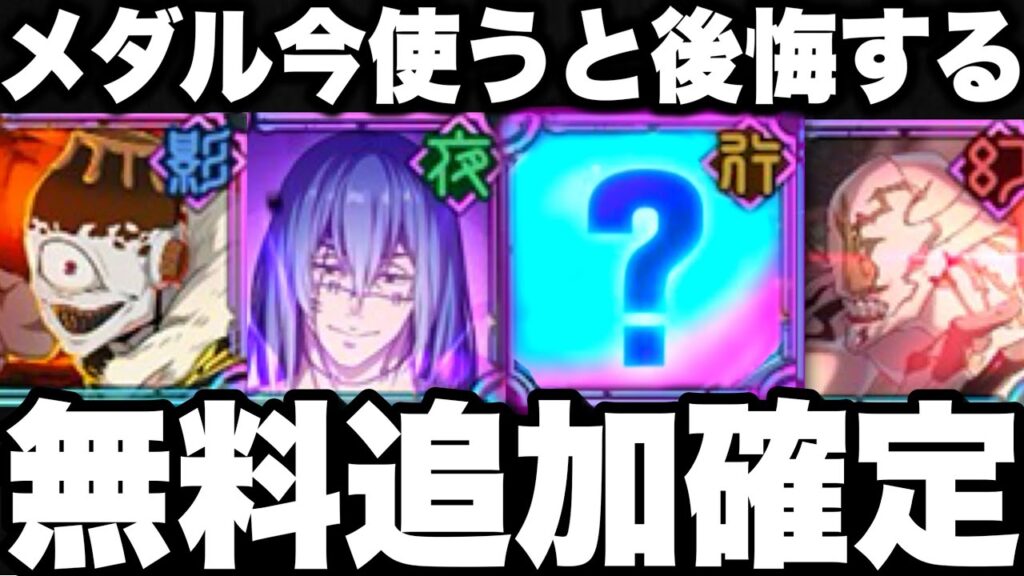 無料SSR追加確定…今幻影メダル使うと後悔する　新キャラ　渋谷事変　イベント考察【ファンパレ】【呪術廻戦】【ファントムパレード】