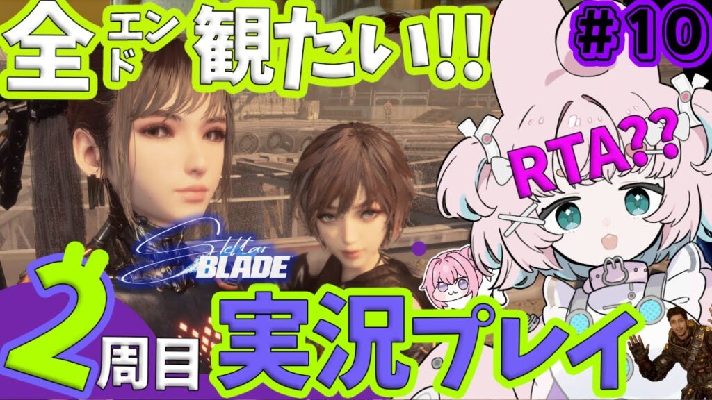 【#stellarblade 10】2⃣周目RTA🐰レボア～砂漠編/アクション初心者ステラブレイド🌟🐰個人Vtuber