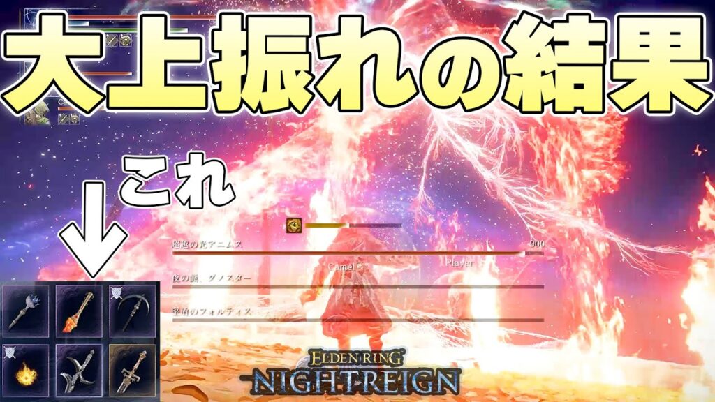 結局『追跡者』が一番面白い理由がはっきり分かりすぎてしまう一戦がこれ【ELDENRING NIGHTREIGN実況】 結局『追跡者』が一番面白い理由がはっきり分かりすぎてしまう一戦がこれ【ELDENRING NIGHTREIGN実況】