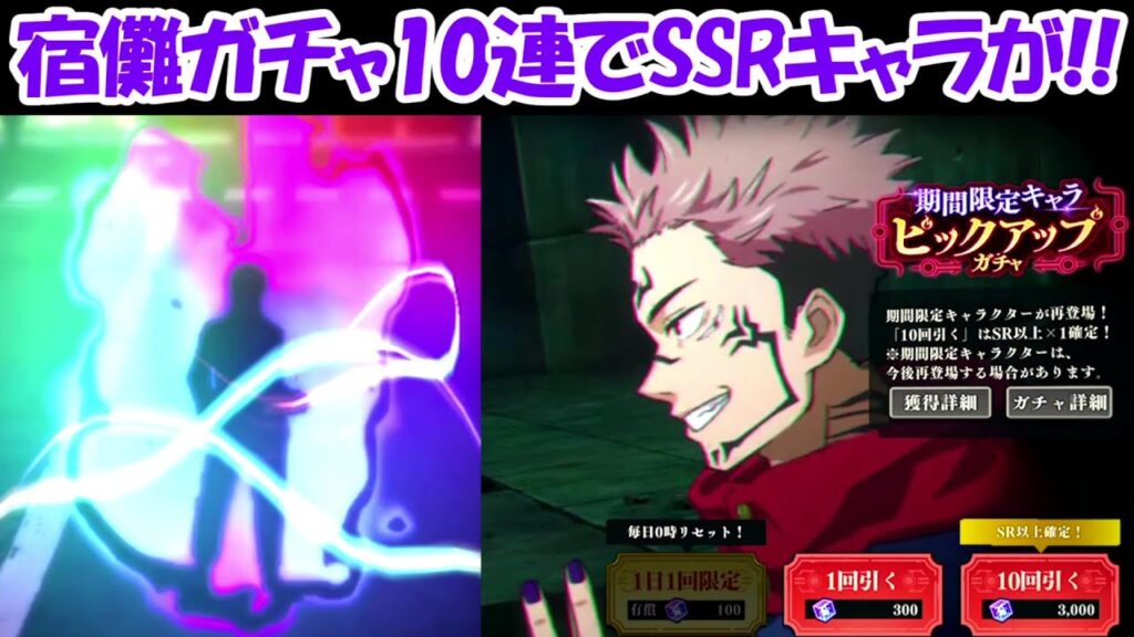 【ファンパレ】両面宿儺ガチャ10連でSSRキャラが来た！！【呪術廻戦ファントムパレード】