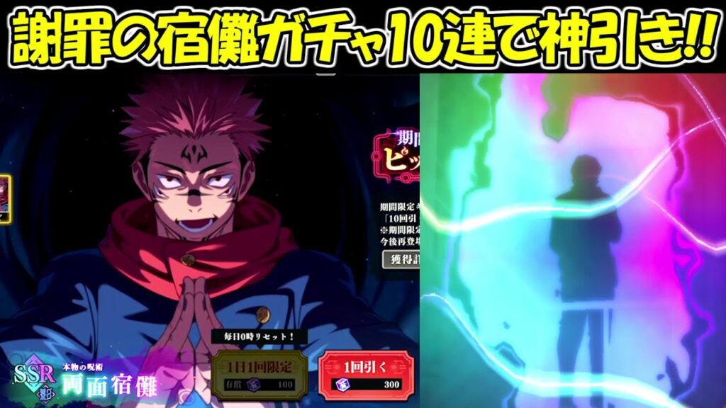 【ファンパレ】謝罪の宿儺ガチャ10連で神引きしてしまった。【呪術廻戦ファントムパレード】