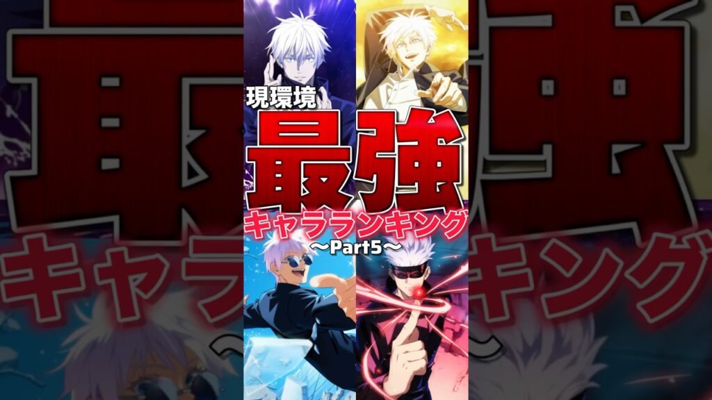 【ファンパレ】現環境最強キャラランキング！！！2025年7月【呪術廻戦ファントムパレード】#shorts #short