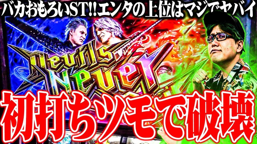 司芭扶にDMC5で容易く上位にぶち込んだ結果【SEVEN'S TV #1348】