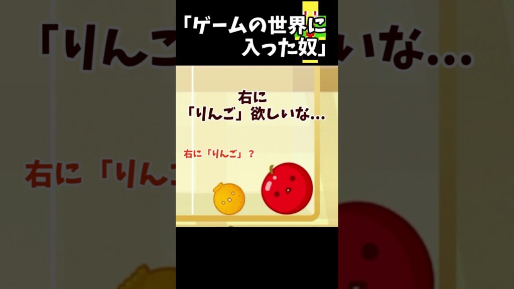 ゲームの世界に入った奴