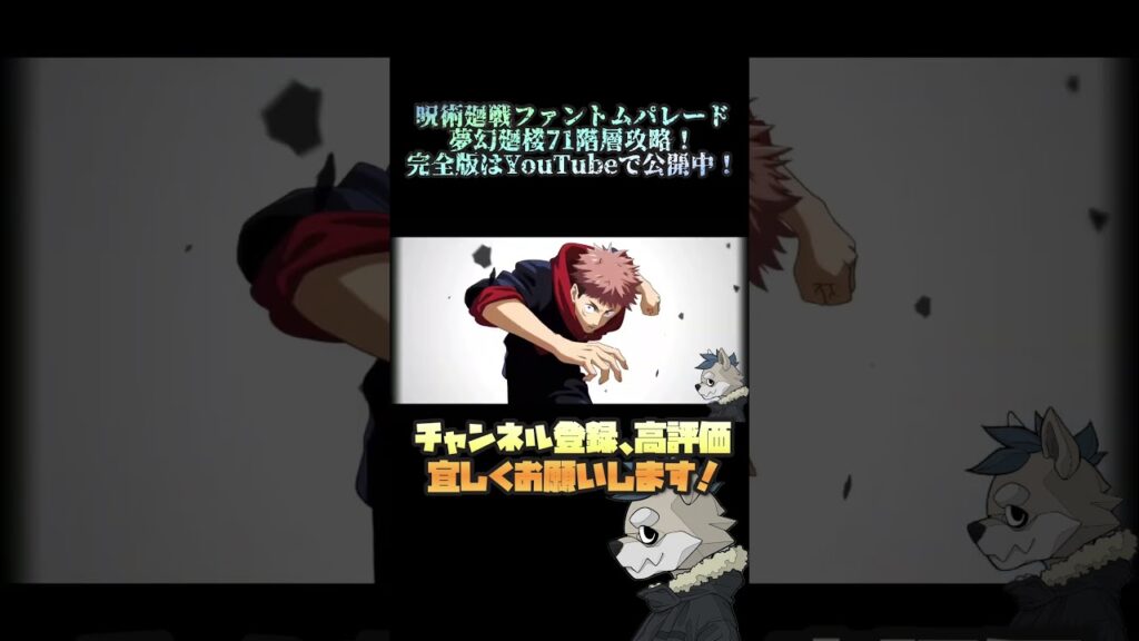 【ファンパレ】切り抜き動画!夢幻廻楼71階層攻略します!【呪術廻戦ファントムパレード】 【ファンパレ】切り抜き動画!夢幻廻楼71階層攻略します!【呪術廻戦ファントムパレード】